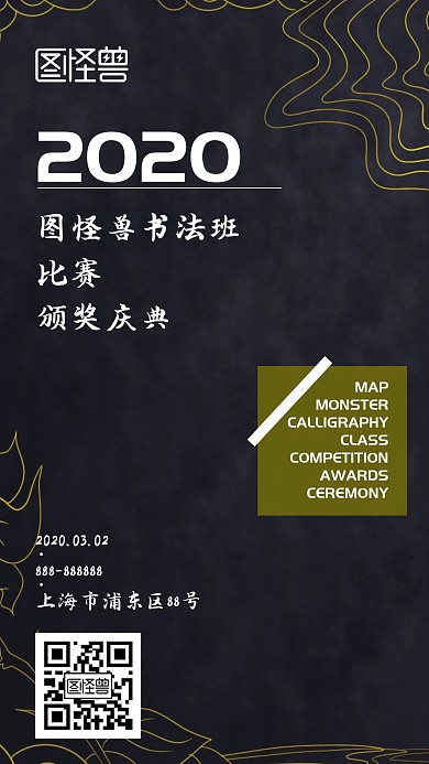 简约黑色金色书法班比赛颁奖手机海报