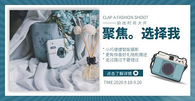 电商蓝色科技单反相机海报