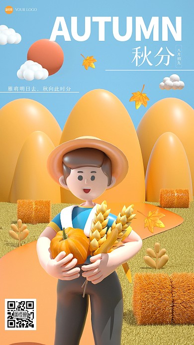 清新简约秋分祝福3D海报