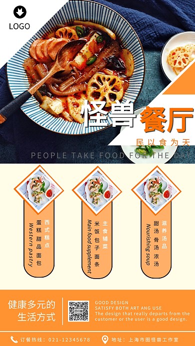特色餐饮美食餐厅手机宣传海报