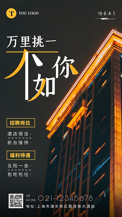 黑色简约创意招聘保洁海报摄影图海报