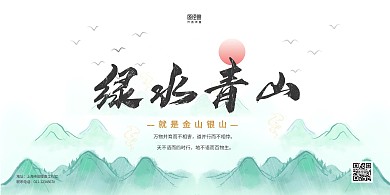 绿水青山绿色简约文化墙