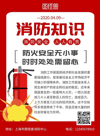 灭火栓知识海报红色大气简约安全宣传海报