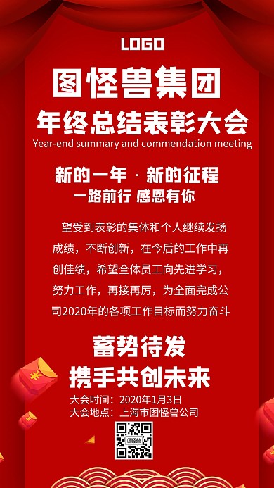 年终表彰大会红色喜报创意手机海报