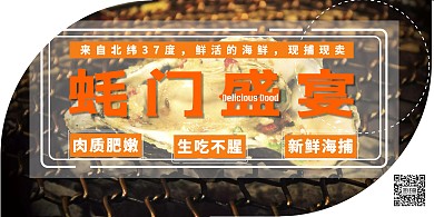 生蚝展板