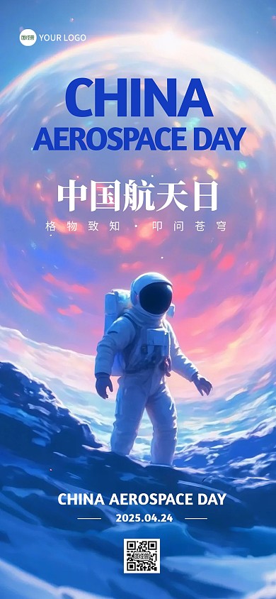 4.24中国航天日宣传全屏海报