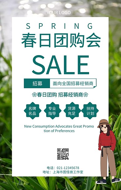 团购海报招募春日团购会招募经销商