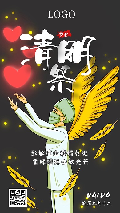 清明祭念抗击疫情英雄节日海报