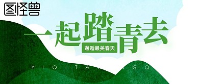 清明踏青绿色蓝天卡通公众号封面