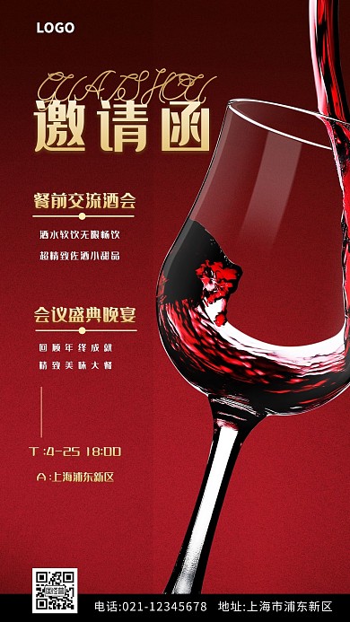 高端晚宴会议邀请函红酒黑色摄影图海报