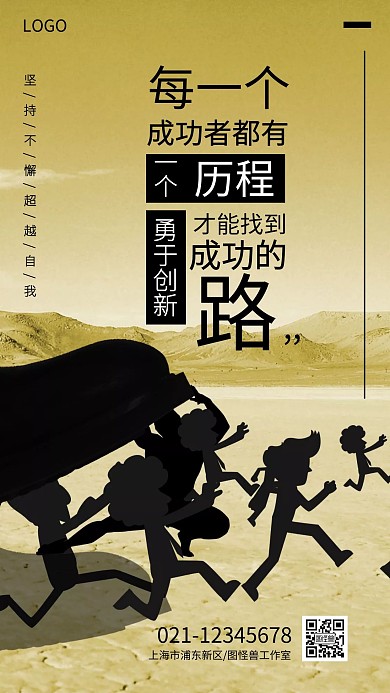 创意企业文化成功励志手机海报