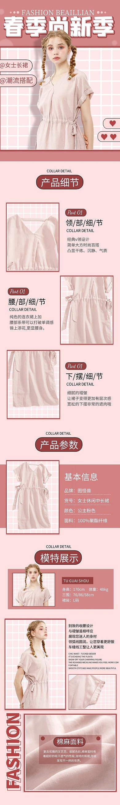 电商定制女装女裙产品介绍简约详情页
