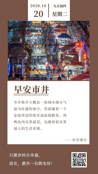 早安市井烟火日签