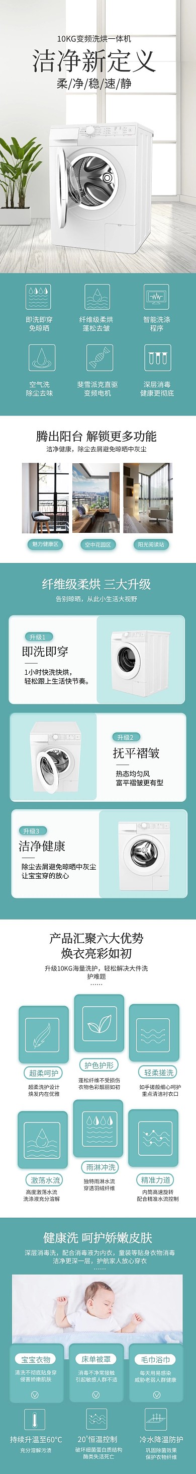 电商家用电器洗衣机产品介绍详情页