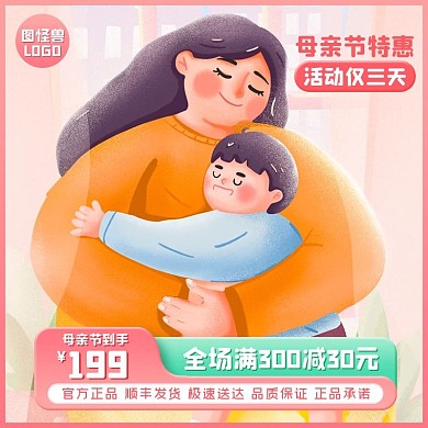 母亲节粉色促销主图直通车海报