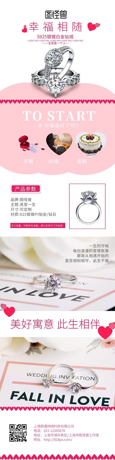 粉色钻石珠宝戒指珠宝名详情页