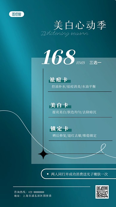 美容院促销活动营销推广简约ins风海报