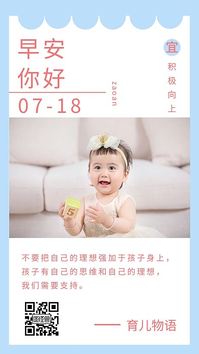 儿童早安育儿简约蓝色日签