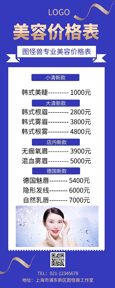简约文艺风美容营销长图价格表