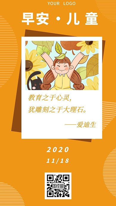 早安儿童教育简约卡通手绘配图日签设计