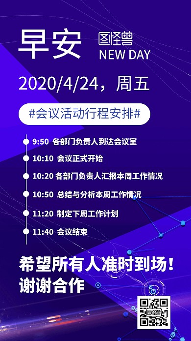 紫色科技大气简约会议流程表日签