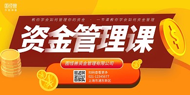 横版海报资金管理橙色简约简洁插画