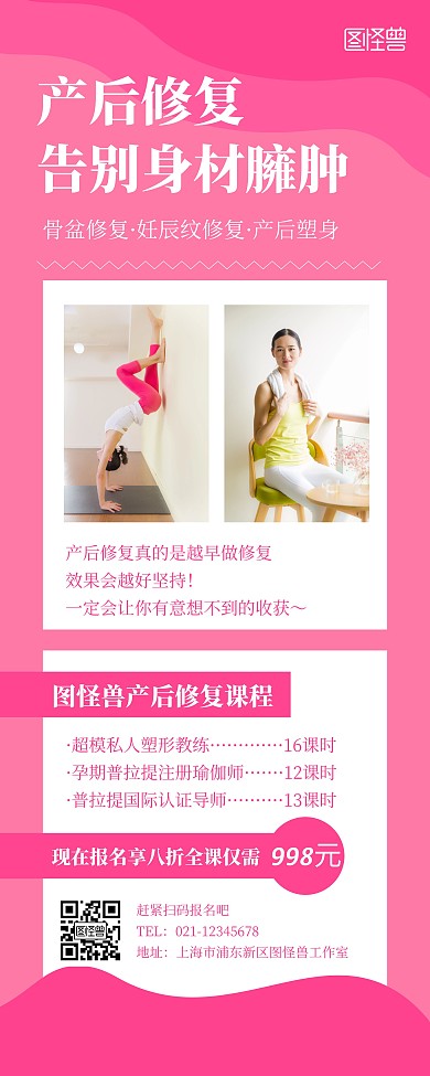 产后恢复健身课程宣传展示粉色易拉宝