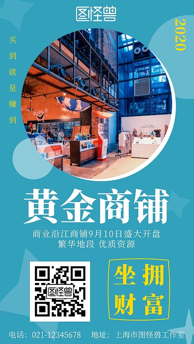 简约几何风黄金商铺红包二维码联系招商海报