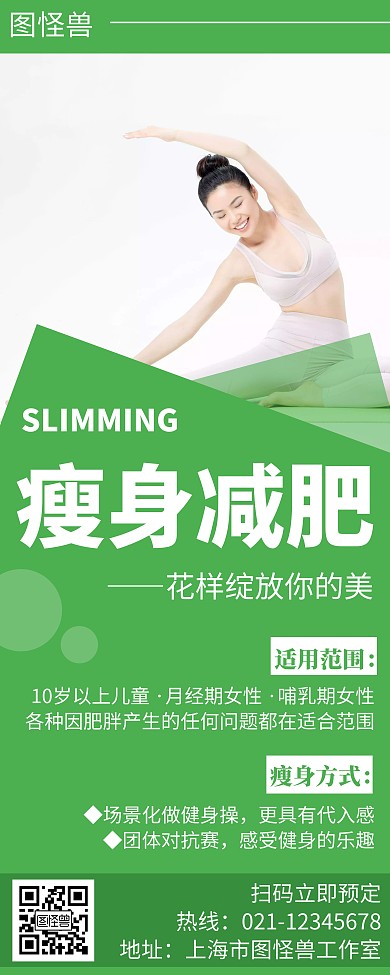 瘦身减肥简约线框绿色宣传易拉宝
