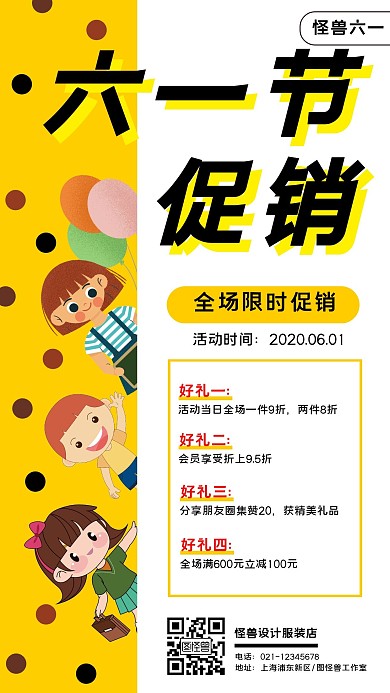 六一儿童节促销活动优惠简约手机海报