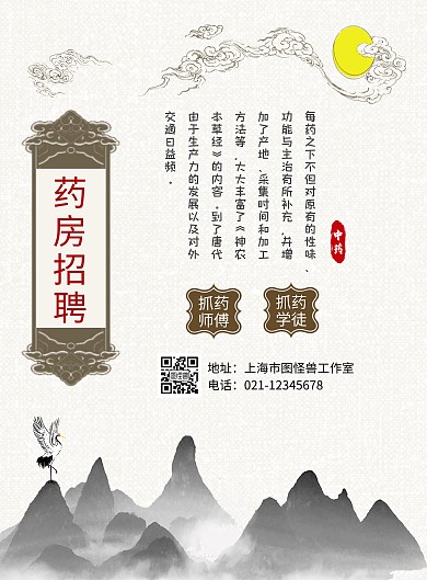 药房古风简约仙鹤招聘海报