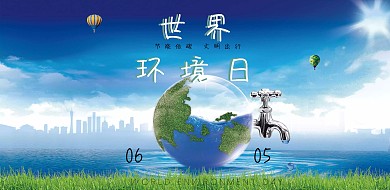 绿色卡通清新简约世界环境日宣传海报模板