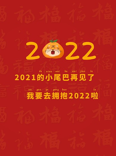 新年福字虎年红色喜庆庆祝过年小红书封面