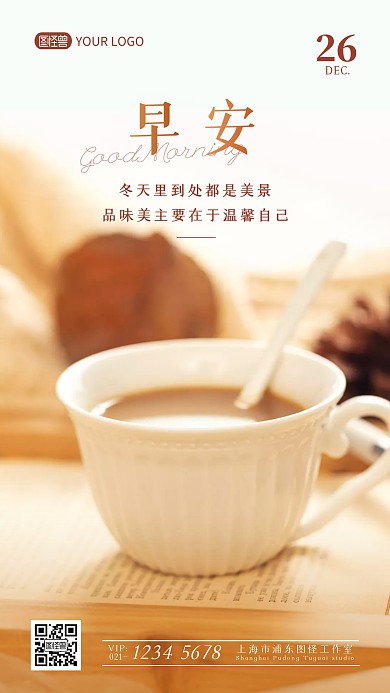 冬日早安日签温馨简约摄影图海报