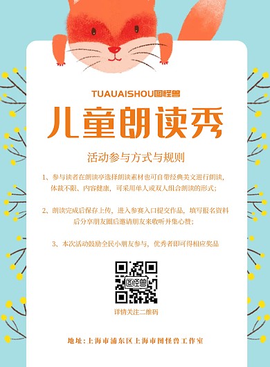 卡通可爱儿童朗读秀宣传手机海报