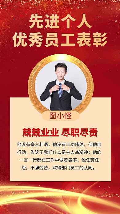 员工表彰红色简约时尚手机海报