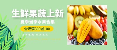 生鲜水果夏季美食优惠新鲜果蔬简约模板