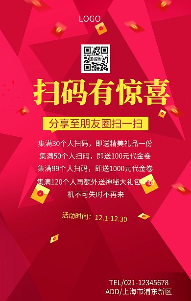 扫一扫码上有惊喜活动营销海报