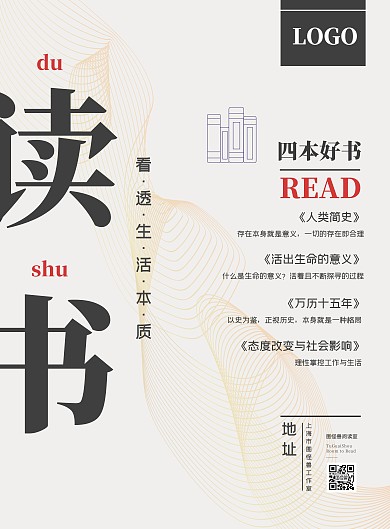 读书4本好书推荐黑白简约宣传海报海报