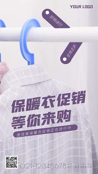 保暖衣促销简约简洁摄影图海报