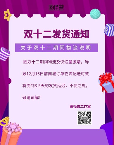 双12立体发货通知电商竖版海报