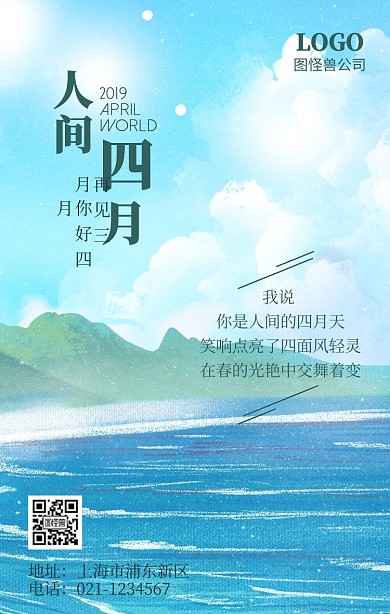 你好四月人间四月春季文艺手机海报