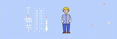男装纯棉T恤节蓝banner图片