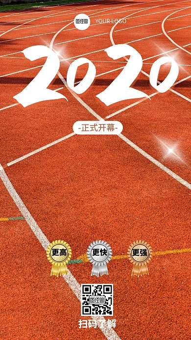 原创简约风格运动会开幕宣传手机海报