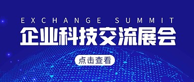 交流展会简约彩色营销红包公众号封面
