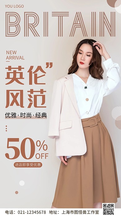 英伦风服装时尚促销手机海报