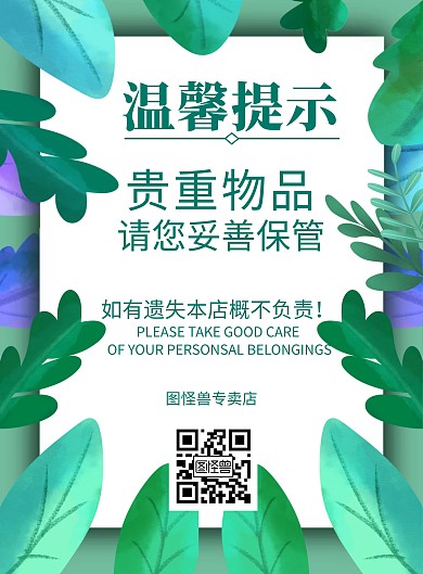 简约手绘植物清新温馨提示竖版海报