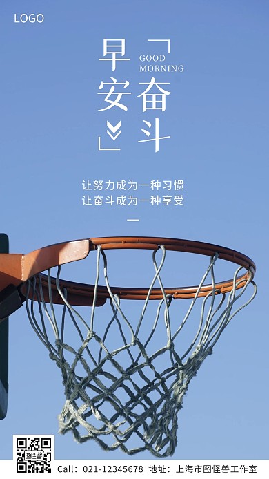 激励奋斗的正能量早安问候手机海报