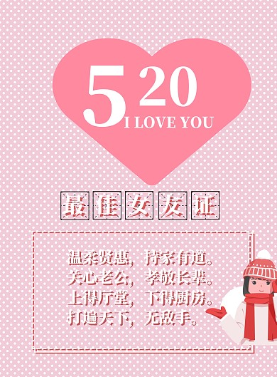 简约卡通风520表白日表白最佳女友证