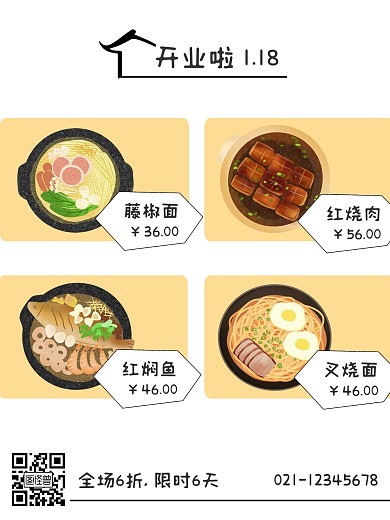 餐饮开业促销白色卡通漫画海报